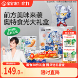 宝宝馋了奥特曼礼盒20件儿童零食棒棒糖无添加香精送婴儿辅食谱