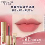 雅诗兰黛丝雾唇釉305#丝雾蜜桃色冷调口红礼盒化妆品套装生日礼物送女友