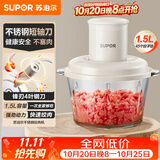 苏泊尔（SUPOR）绞肉机家用 绞馅机电动多功能料理机打肉馅蒜蓉机打肉机绞肉机JR70-B150