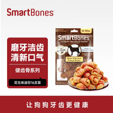SMARTBONES狗零食迷你洁齿骨 磨牙棒狗咬胶幼犬训练奖励耐咬骨头小型犬泰迪 花生味迷你洁骨 6包共96支1530g