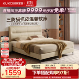 顾家家居（KUKA）奶油风猫爪皮床双人床主卧9503月牙米高脚款1.5米床