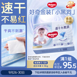 好奇（Huggies）金装小黑洞纸尿裤S120片(4-8kg)尿不湿【速干不易红】