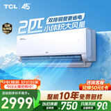 TCL空调真省电Pro二代2匹新一级能效变频 外机双排纯铜管 挂机KFR-50GW/RT2Eb+B1国家补贴