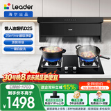 统帅（Leader）海尔出品抽油烟机 顶侧双吸懒人自清洁吸油烟机 海尔出品 25大吸力IQ75Z1套装