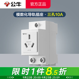 公牛（BULL）模数化导轨插座AC30系列照明空开漏保配电箱卡扣设计电源轨道电源 三孔10A（3孔220V单相两项） LAC30官方电柜强电箱电气插座