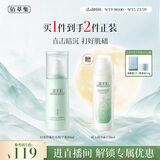 佰草集白茶玲珑肌底精华液80ml补水保湿提亮易吸收护肤品生日礼物