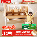 京东京造儿童学习桌椅套装集成护眼灯专用3-18岁写字桌学生书桌椅子1m棕