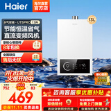 海尔（Haier）出品统帅12升一厨一卫燃气热水器天然气家用恒温节能安全耐用变频风机热水器上门安装【咨询客服】 13L 13升【海尔UTSPRO更优惠】 主推款