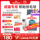 皇家猫粮 成猫猫粮 去毛球 IH34 通用粮 12月以上 2KG