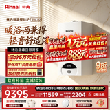 林内（Rinnai）【超二级能效】35KW燃气壁挂炉天然气采暖热水两用 APP智控恒温 地暖生活水两用锅炉RBS-35C30(L)
