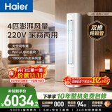 海尔空调 净省电plus4匹柜机 大空间客厅立式 新一级能效外机双排纯铜管 国家补贴KFR-88LW/E300A