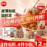 思念香菇猪肉纸皮烧麦800g16只 烧卖青少年儿童早餐半成品国庆送礼