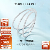 周六福（ZLF） S999足银手镯女三生三世浪漫钟情实心银饰镯子送女友 单个手镯60mm