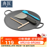 典匠铸铁煎饼锅煎饼果子工具早餐铁鏊子平底锅家用烙饼煎锅烤肉盘32cm