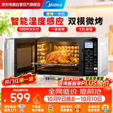 美的（Midea）微波炉速享Pro系列烤箱一体机 900W智能变频平板加热杀菌易清洁 微烤一体 一级能效 智能菜单
