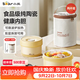 小熊（Bear）保温饭盒 陶瓷内胆上班族可微波炉保温桶学生便当盒洗碗机可用