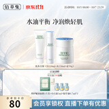 佰草集肌本清源水乳洁面面霜套装补水保湿护肤品化妆品套装礼物送女友 【温和洗护3件套】洁面+水+霜
