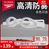 速比涛（Speedo）Edge精工泳镜高清防水防雾泳镜游泳装备男女通用 白色