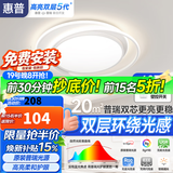 惠普吸顶灯卧室普瑞护眼led书房儿童房中山灯具全屋套餐臻之光