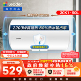 统帅海尔出品 50升电热水器京东自营上门安装以旧换新2200W节能速热家用安全浴储水式LEC5001-20X1