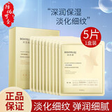 润百颜淡纹焕颜精华眼膜6g*5片/盒 深润保湿淡化细纹弹润细腻女护肤新年 2盒【10对】