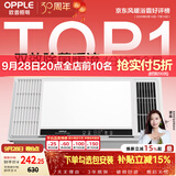 欧普照明（OPPLE）风暖浴霸 京系列 暖风照明排气一体变频恒温除菌浴霸 京耀