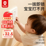 贝得力插座保护盖防触电插座盖儿童安全防护盖自动上锁电源保护盖24片