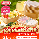 美丽雅一次性饭盒方形750ml*20套 食品级野餐外卖水果牛皮纸打包盒带盖