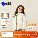 迷你巴拉（minibala）【防水透湿】男女童保暖连帽三防保暖儿童羽绒外套秋冬 奶白10504 【白鸭绒-1000+洁净度】 110 【充绒量40.9g】