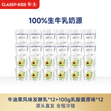 卡士（CLASSY.KISS）全程冷链 100g乳酸菌原味12杯+牛油果风味发酵乳12杯 源头直发