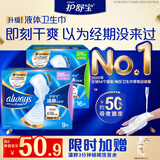 护舒宝液体卫生巾日用组合25片姨妈巾无感保护京东自营轻薄无感