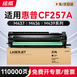 绘威CF257A成像鼓适用HP惠普M437n硒鼓M437nda/dn M439n/nda/dn打印机M436n/nda M433a M42523dn/n 57A感光鼓