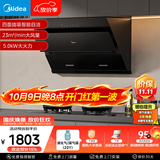 美的（Midea）抽吸排油烟机燃气灶烟灶套装自动清洗油烟机灶具J25S PRO+A5液化气【套装商品】