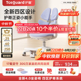 护童（Totguard）儿童学习椅可调节升降学生正姿四背坐姿椅 G985_奇思蓝 带脚踏