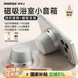 摩米士（MOMAX）浴室音响防水磁吸音箱家用室内户外桌面无线迷你高音质音乐播放器运动出行送男女朋友生日创意礼物