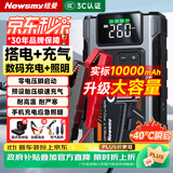 纽曼（Newsmy）【3C认证】M5汽车应急启动电源搭电宝充气泵一体机汽车充气泵户外电源车载电瓶强起充电宝10000mAh