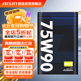 爱信开式差速器油手动变速箱油MTF齿轮油前后桥油 GL-5 75W90 1L