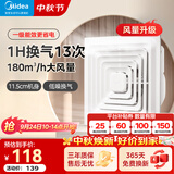 美的（Midea）【顶排】排气扇卫生间换气扇强力通风换气二合一厨房排风一级能效 【J9pro】一级能效/180m³/h风量