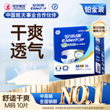 安而康舒适干爽成人纸尿裤M10片臀围80-105cm成人尿不湿老人亲肤