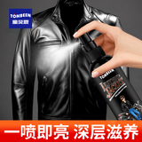 童贝恩（TONBEEN）皮衣护理保养油真皮专用油黑色皮夹克清洁剂皮衣油翻新上色剂皮包
