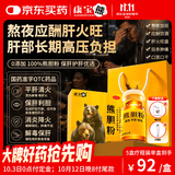 [康宝熊] 熊胆粉0.3g*12瓶/盒*5盒赠礼盒护肝养肝酒精肝脂肪肝清热平肝明目送亲友领导礼物