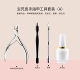 蜜糖小姐美甲工具套装全套修手指甲去死皮手指甲工具剪软化剂抛光条死皮推 去死皮手指甲工具套装（A） 1件