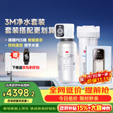 3M净水器家用净水机全屋净热一体套装即热管线机加热直饮套餐【SW50+WHS200-BL-H】
