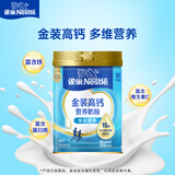 雀巢（Nestle）金装高钙营养奶粉850g成人奶粉中老年学生男士女士全家营养早餐