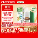 【原研进口】 辅舒良 丙酸氟替卡松鼻喷雾剂 50μg*60喷 预防治疗季节性过敏性鼻炎鼻塞眼痒流泪西班牙进口