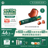 星巴克（Starbucks）胶囊咖啡 哥伦比亚中烘黑咖啡5.7g×10颗 适配Nespresso胶囊机