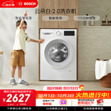 博世（BOSCH）【云朵白2.0】变频滚筒洗衣机10KG大容量 专业羊毛洗 智能除渍 15分钟快洗 WGA152000W