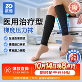 振德（ZHENDE）医用静脉曲张弹力袜 压力II级短筒直筒特大号黑色 弹力袜压力袜