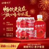 冠芳山楂树下山楂汁饮料酸甜开胃果汁超市送礼整箱装350ml*24瓶