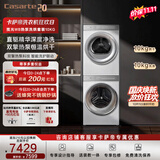 卡萨帝（Casarte）洗烘套装 揽光WB 10KG滚筒洗衣机全自动+10公斤双擎热泵烘干机 W2升级款变频 家电换新10LWB+10FWB